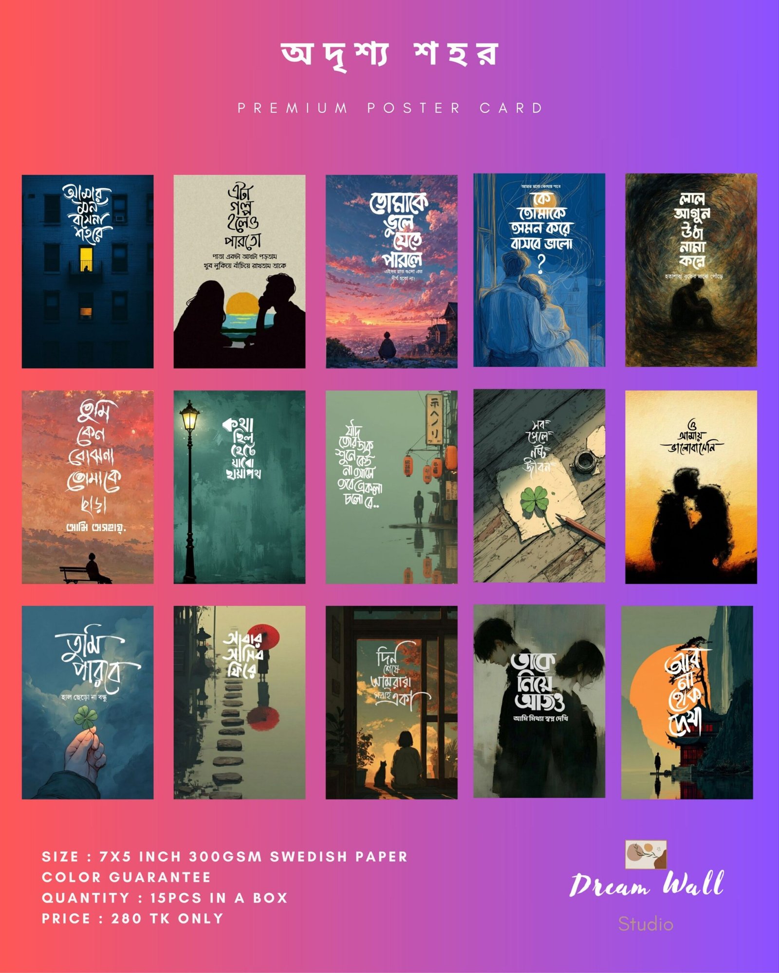 অদৃশ্য শহর Poster Card Set