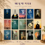 অদৃশ্য শহর Poster Card
