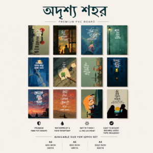 অদৃশ্য শহর PVC Wallmate | 12pcs set
