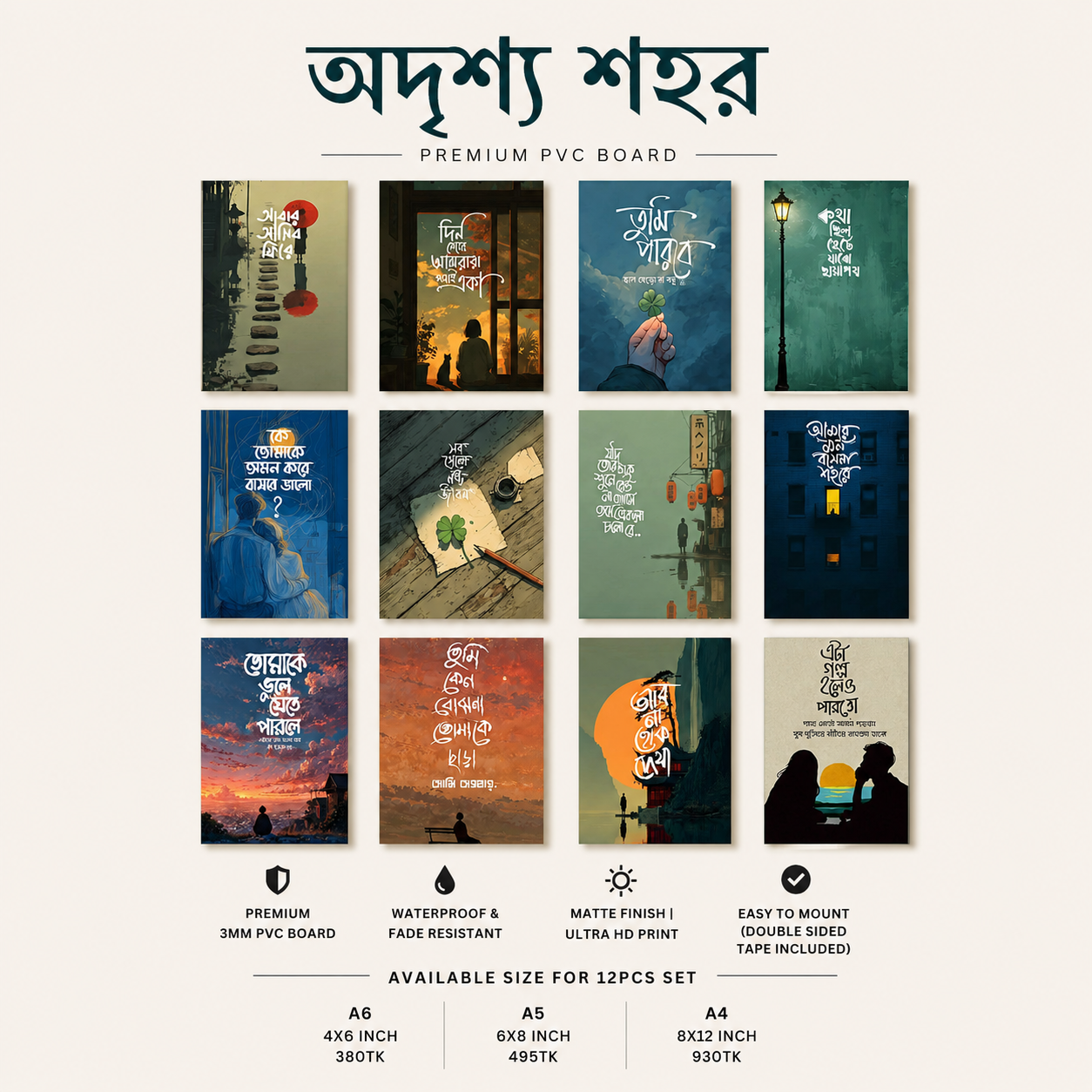 অদৃশ্য শহর PVC Wallmate | 12pcs set