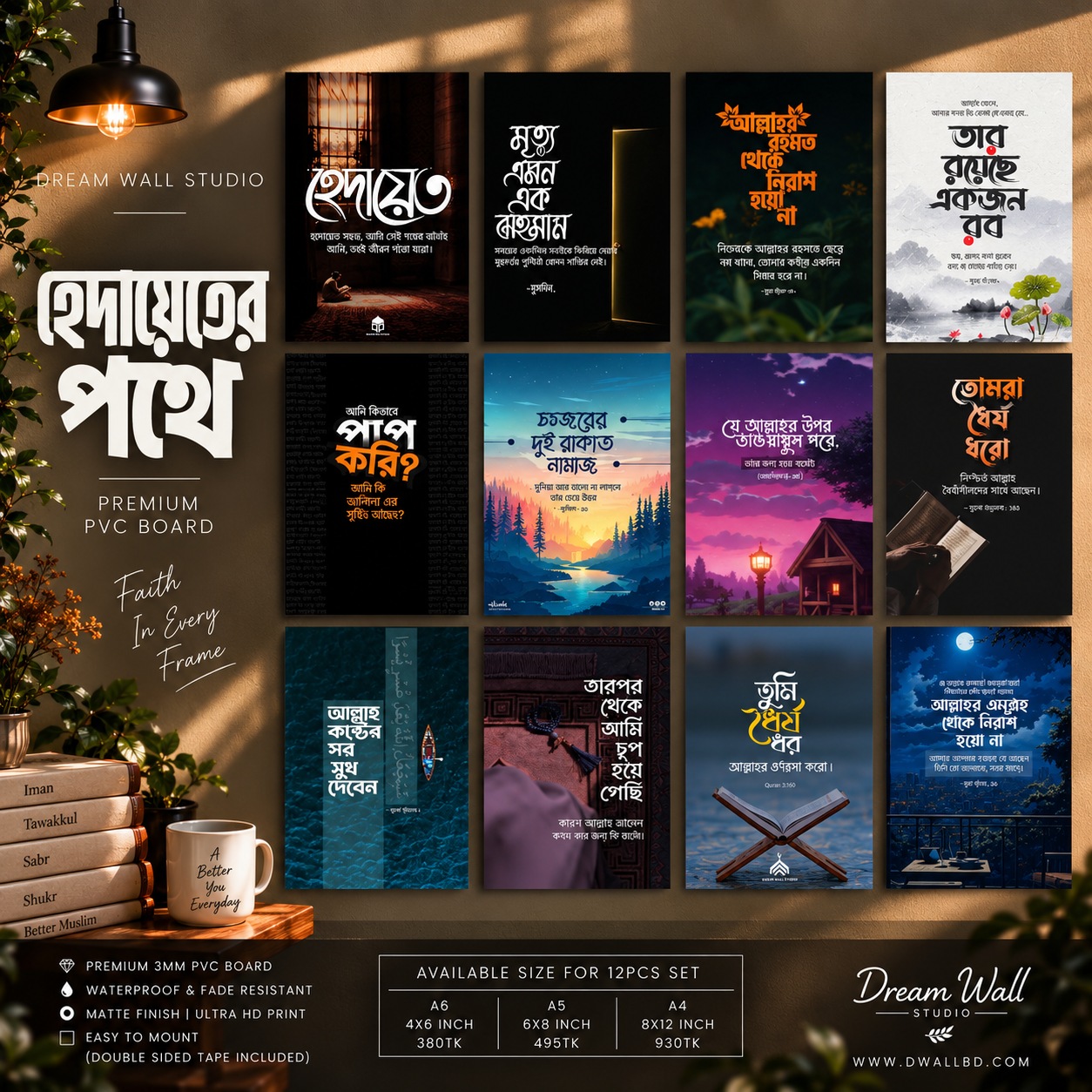 হেদায়েতের পথে 12 Pcs PVC Wallmate set – Islamic Bangla wall decor