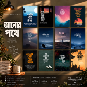 আলোর পথে 12 Pcs PVC Wallmate set – Islamic Bangla wall decor
