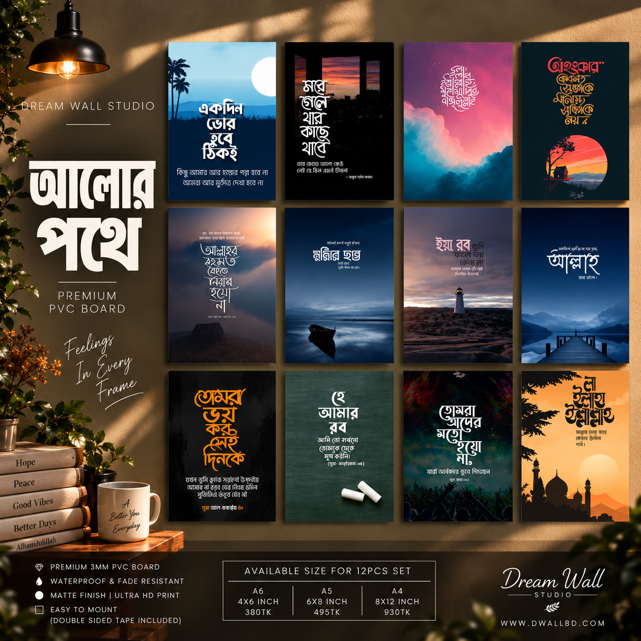 আলোর পথে 12 Pcs PVC Wallmate set – Islamic Bangla wall decor