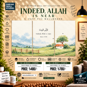 Indeed, Allah Is Near 3 Part PVC Wallboard Set
